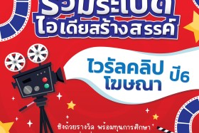 อว 0200.5/ว13181 - ขอส่งเรื่องการจัดโครงการ X Campus Ads Ide ... พารามิเตอร์รูปภาพ 1